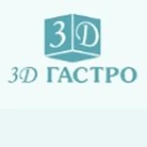 3Д гастро