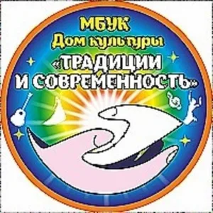 МБУК ДК "Традиции и современность"