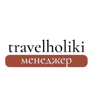 Travelholiki