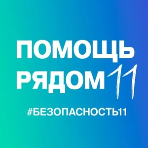 Помощь рядом Республика Коми
