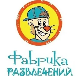 Фабрика развлечений