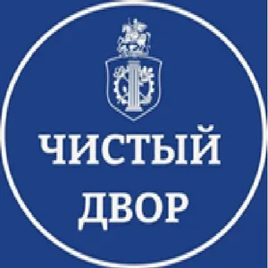 Чистый двор