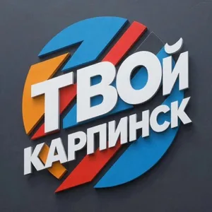 Твой Карпинск Бот