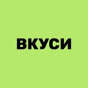 ВКУСИ без сахара