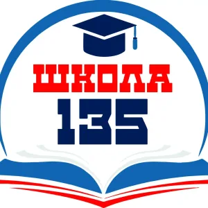 МБОУ СОШ № 135
