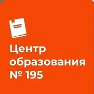 ГБОУ центр образования №195 Адмиралтейского района Санкт-Петербурга
