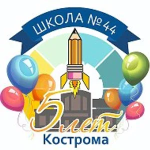 Школа 44 Кострома