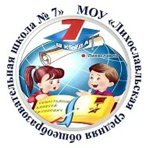 МОУ "ЛСОШ №7 им. А.Т. Севастьянова"