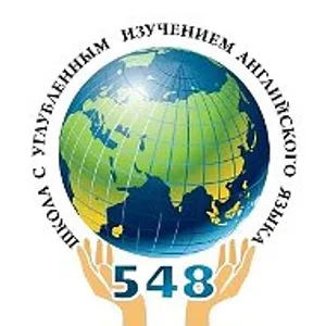 Школа №548, Санкт-Петербург