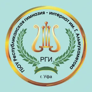 ГБОУ РГИ им.Г.Альмухаметова