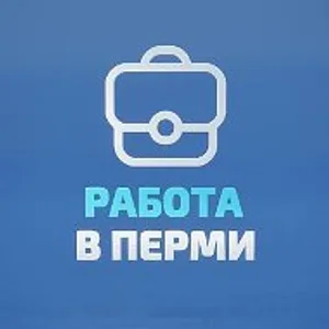 Работа в Перми