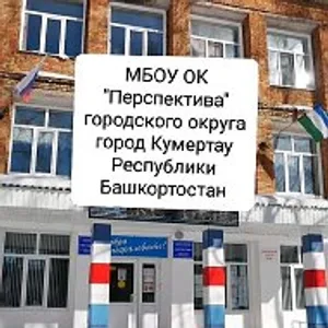 📢МБОУ ОК «Перспектива»
