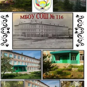 Официальный канал МАОУ Школа 116 им С.Х.Бикеева (Республика Башкортостан, ОО)