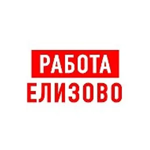 Работа в Елизово