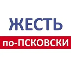 Жесть по Псковски