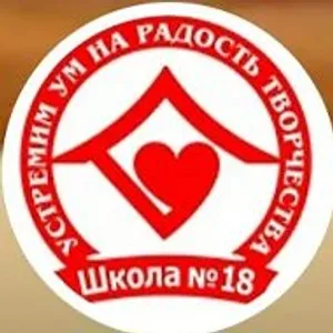 МБОУ СОШ №18 ст.Новомалороссийской