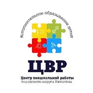 Центр внешкольной работы г.о. Кинешма