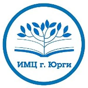 МБУ ДПО "ИМЦ г. Юрги"
