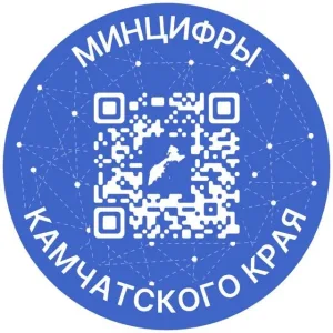 МИНИСТЕРСТВО ЦИФРОВОГО РАЗВИТИЯ КАМЧАТСКОГО КРАЯ