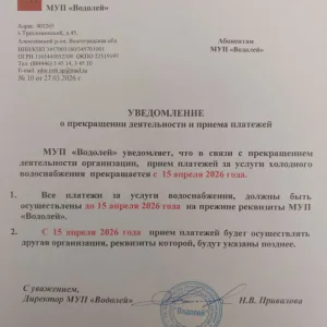 МУП "ВОДОЛЕЙ"