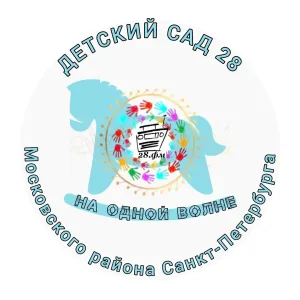 ГБДОУ детский сад №28 Московского района