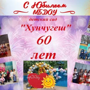 МБДОУ детский сад "Хунчугеш" с.Кызыл-Даг