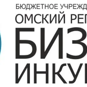 Омский региональный бизнес-инкубатор