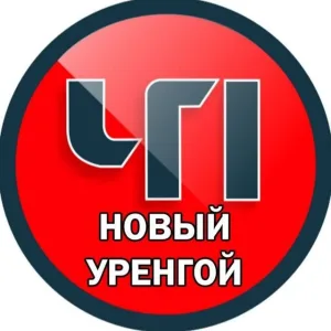 Новый Уренгой ЧП ЯМАЛ