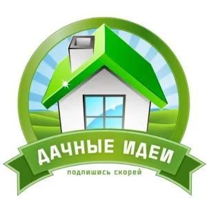 Дачные идеи