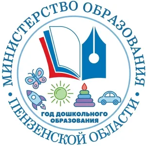 Министерство образования Пензенской области