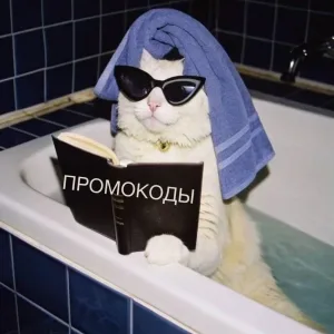 промокоды