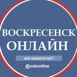 Воскресенск Новости