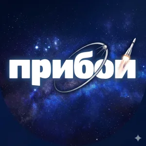 Геленджик | Прибой