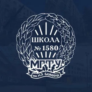 Бауманская инженерная школа №1580