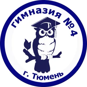 МАОУ гимназия №4 города Тюмени