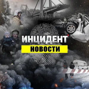 Инцидент - Жесть