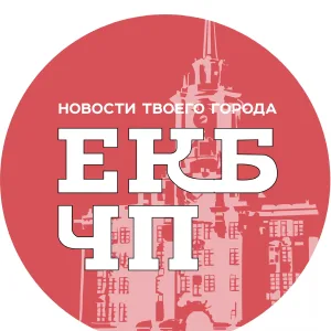 Екатеринбург ЧП
