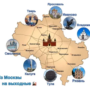 Из Москвы на выходные