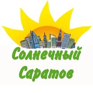 Солнечный Саратов