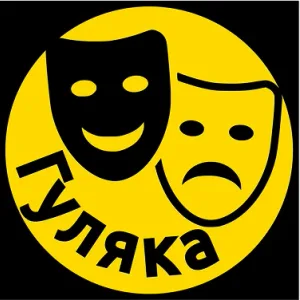 Афиша Липецк - Куда сходить в Липецке Гуляка