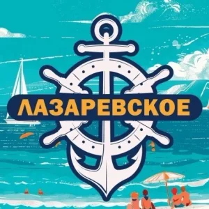 Сочи - Лазаревское