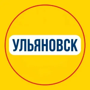 Ульяновск