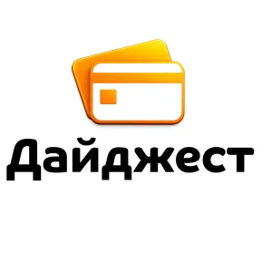 Дайджест
