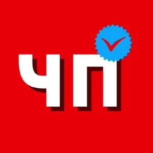 ЧП ✓