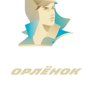 ВДЦ «Орлёнок»