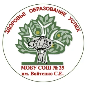 МОБУ СОШ №25 города Сочи