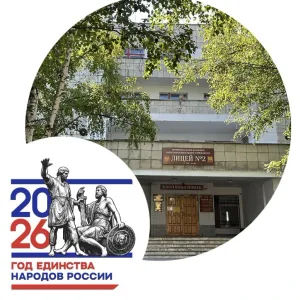 МКОУ «Лицей №2» г.о.Нальчик,КБР