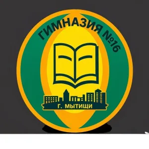 Гимназия № 16 г.о. Мытищи