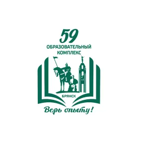 Брянский городской образовательный комплекс №59