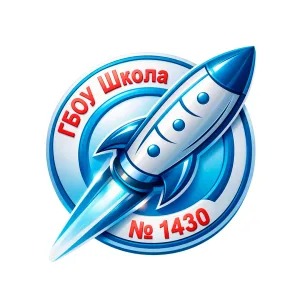 ГБОУ Школа № 1430